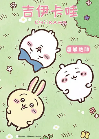 吉伊卡哇国语