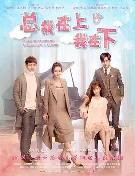 总裁在上7:遥远的她