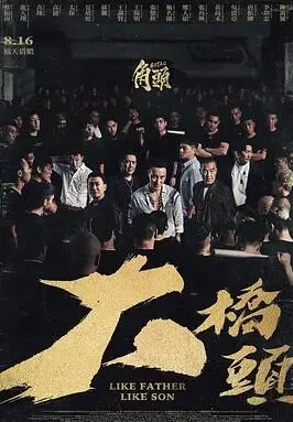 角头:大桥头