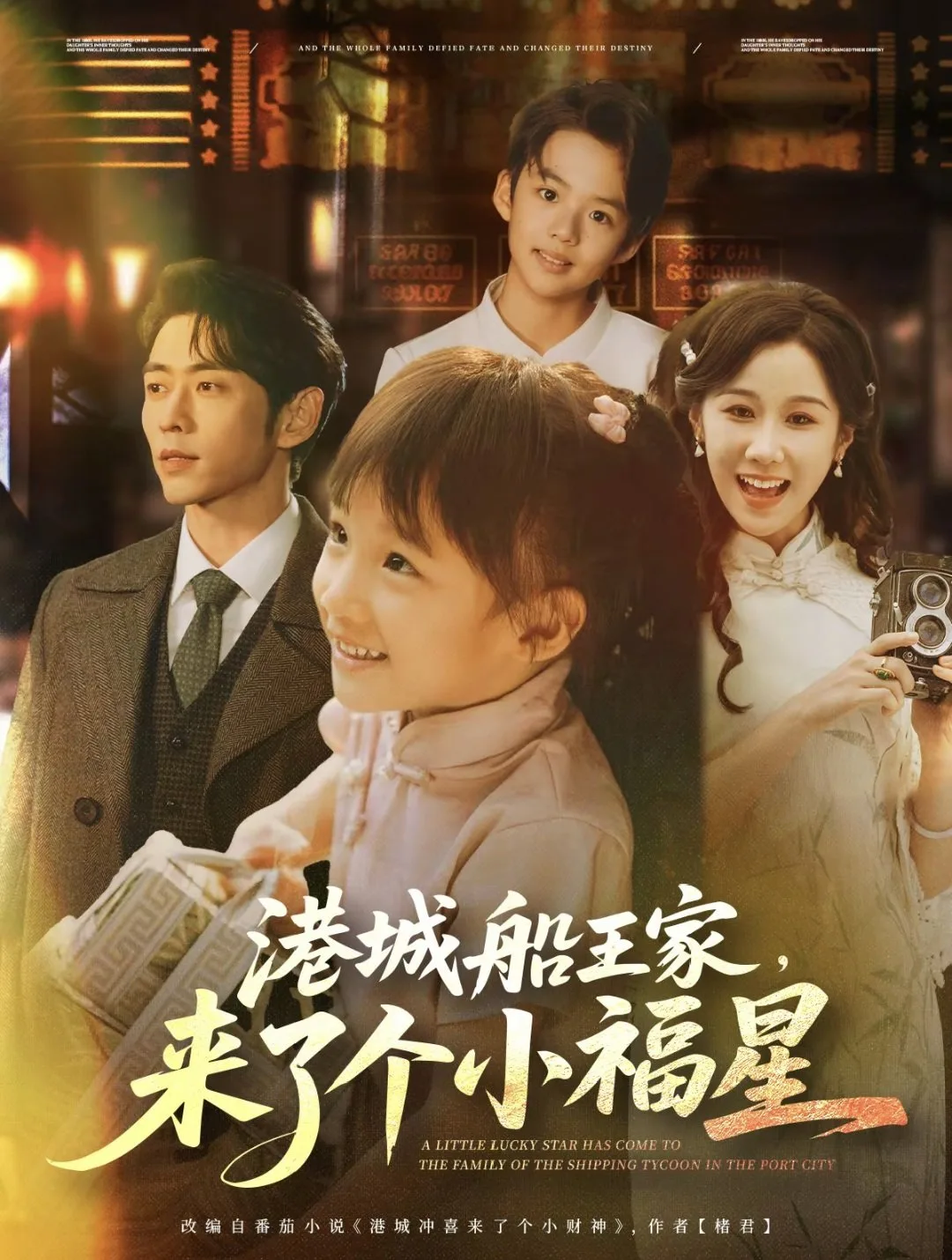 港城船王家来了个小福