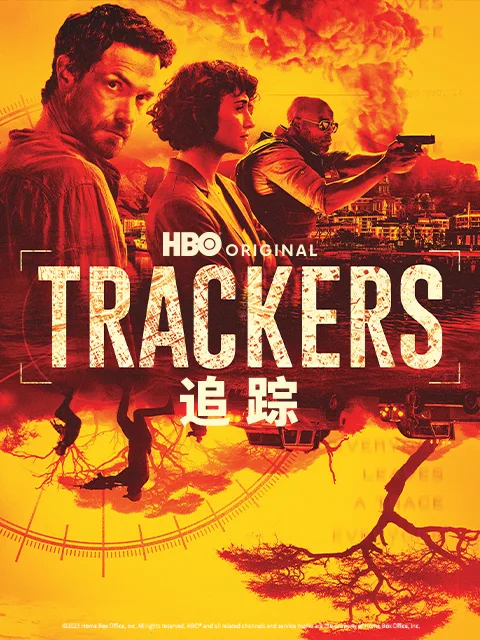 追踪