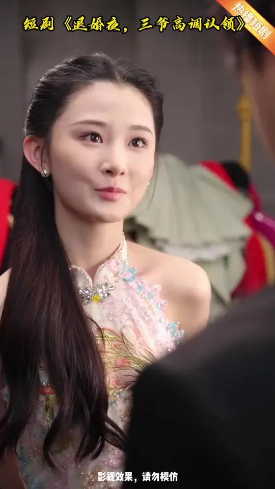 退婚夜三爷高调认领
