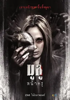 鬼裂面
