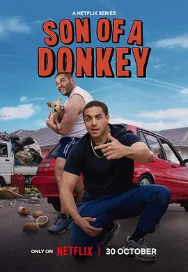 笨驴父子档第一季