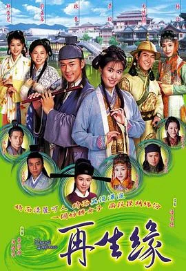 新孟丽君传奇
