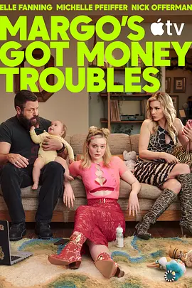 玛戈没钱了