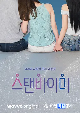 Stand BI Me