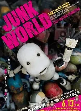 废世界