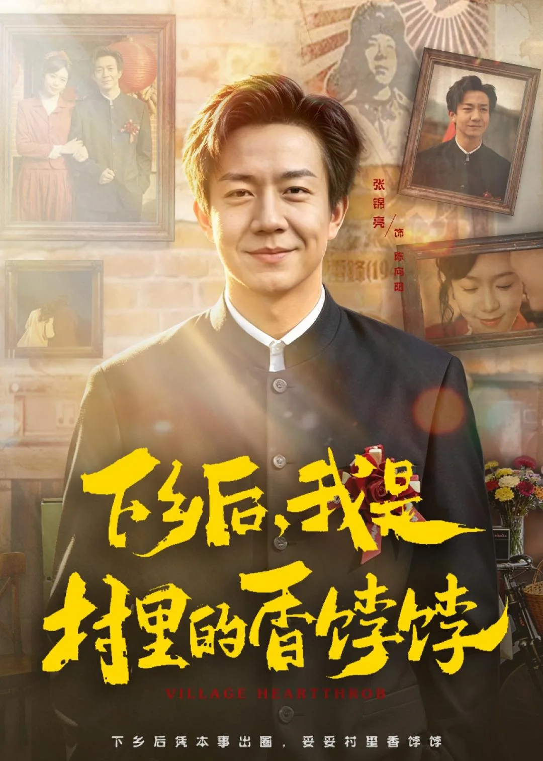 下乡后，我是村里的香饽饽