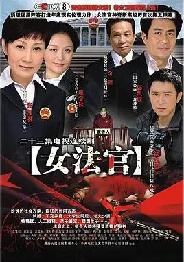 女法官