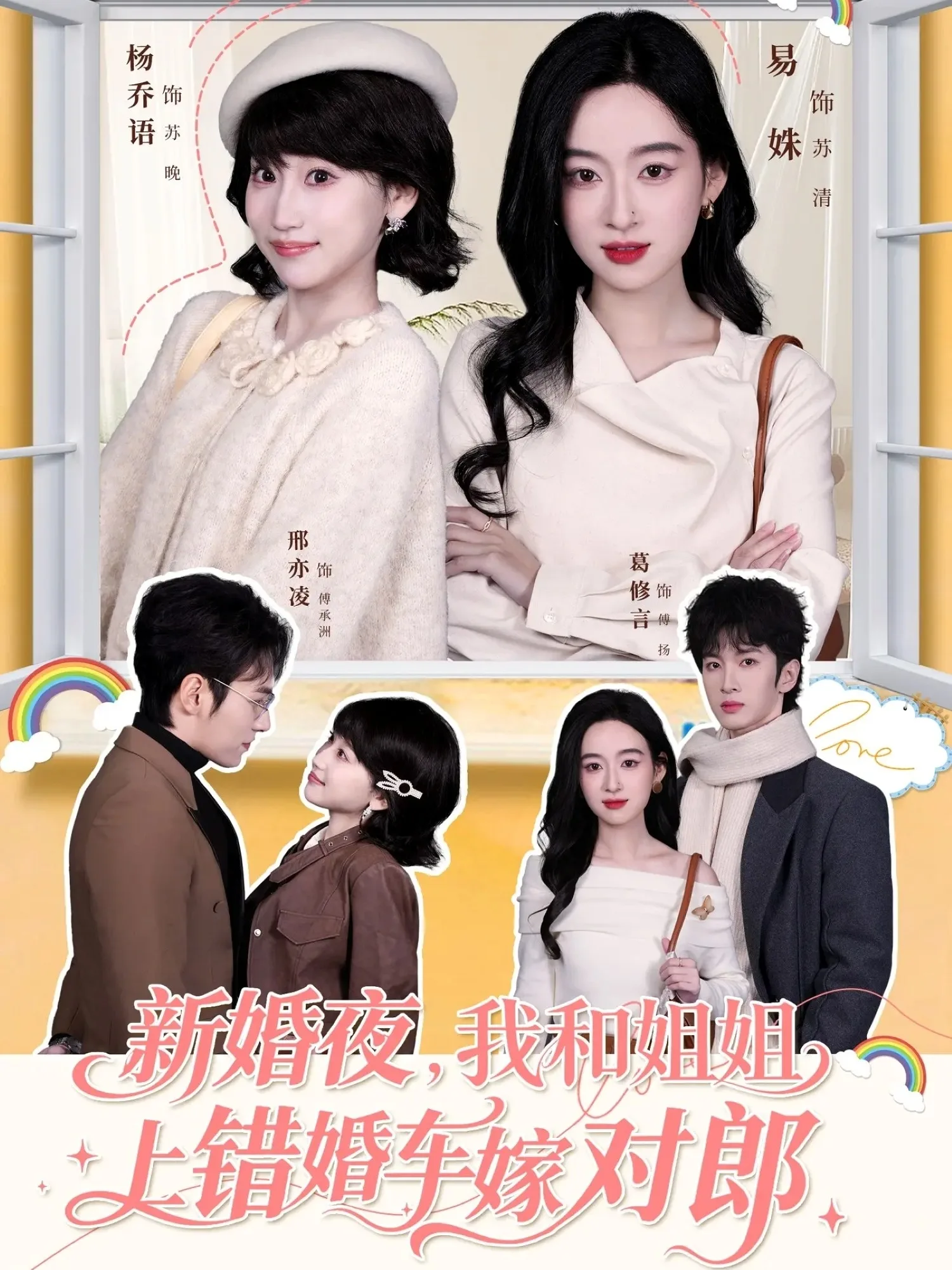 新婚夜,我和姐姐上错婚车嫁对郎